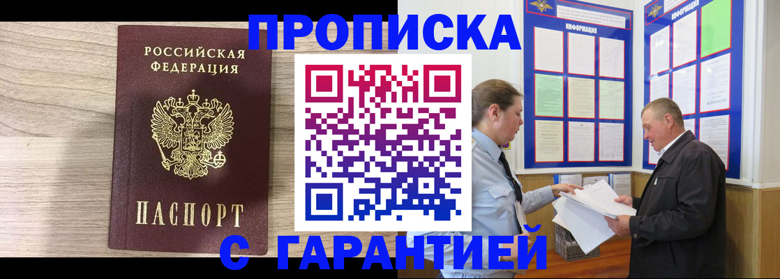 прописка в квартире в Зеленокумске