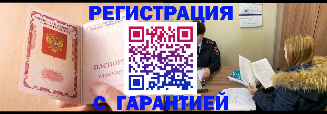 временная регистрация адрес в Зеленокумске